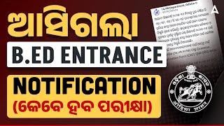  ଆସିଗଲା B.Ed Notification 2025 I B.ed Entrance Expected Exam Date 2025 | Adda247 Odia