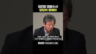 유승민 "김건희 여사, 국가 행사 참석하고 소환조사도 당당히 응해야" [정치쇼]