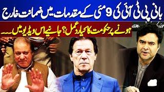 9th May Incident! Govt Reaction on Imran Khan Bail Reject | Kamran Shahid's Analysis | Dunya News