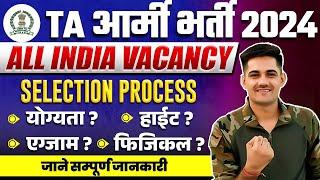 Army TA Bharti Selection Process 2024 | Army TA New Vacancy 2024 | Form , Physical, Exam ?