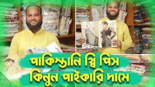 JOHRA পাকিস্তানি থ্রি পিস (রেডি ও আনরেডি) কম দামে মেয়েদের পোশাক | Suvastu Aroma Center