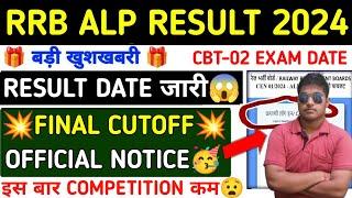 RRB ALP RESULT DATE 2024||rrb alp result kab aayega 2024||rrb alp cutoff||#rrbalp