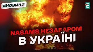 НОВІ ЗАГРОЗИ - нова зброя: сучасний зенітно ракетний комплекс NASAMS незабаром буде в Україні