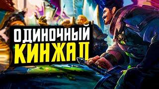 БИЛД на ОДНОРУЧНЫЙ КИНЖАЛ для ПВП в Альбион Онлайн (Albion Online)