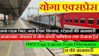 योगा एक्सप्रेस | Ahmedabad To Yog Nagari Rishikesh Train | Train Information | 19031 | Yoga Express