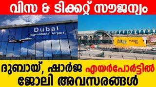 Dubai Semi Govt Jobs/Abu Dhabi Jobs/Dubai Airport Jobs/latest Gulf Jobs 2024/Gulf job Malayalam 2024