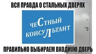 КАК ПРАВИЛЬНО ВЫБРАТЬ ВХОДНУЮ ДВЕРЬ? Только нужные советы!