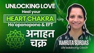 Unlocking Love Heal Your Heart Chakra with Ho'oponopono & EFT |#heartchakrahealing ‍️