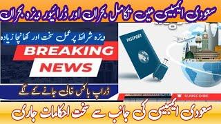 سعودی ویزہ معلومات | Saudi Work Visa Problems | Saudi Visa Issues | Navttac | Medical Scam | BSB