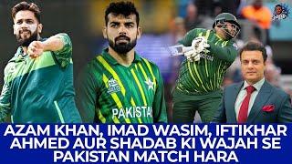 Azam Khan, Imad Wasim, Iftikhar Ahmed Aur Shadab Ki Wajah Se Pakistan Match Hara | Tanveer Says