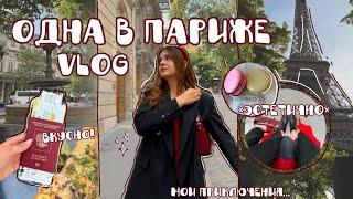 vlog: улетела в ПАРИЖ ️ (я влюбилась в этот город) | места из Леди Баг, пекарни и эстетика