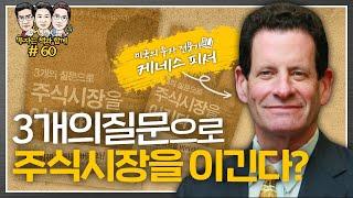 주식시장에서 승자가 될 수 있는 방법! 3개의 질문으로 주식시장을 이기자 - 켄 피셔 (f.홍진채) [투자는 책과함께 #60]