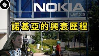 曾全球市占4成的手機，還嘲笑iPhone沒人會買，走著走著就沒了！ Nokia