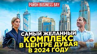  Элитная Недвижимость в Дубае 2025 в Самом Центре Business Bay Al Habtoor City