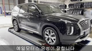 펠리세이드 휠얼라인먼트 조정 대전휠얼라인먼트 조정 잘하는 곳 예일모터스 유성   PALISADE  Wheel Alignment Adjustment