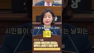 청주시의회 제84회 임시회 1차 본회의 5분자유발언 정연숙 의원