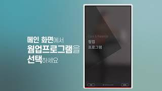 버추얼메이트 웜업 프로그램