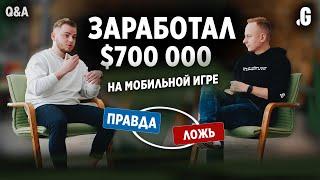 Была ли игра, которая принесла $700 000?! // Smartphone Tycoon. Q&A в Точка G