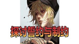 念能力变强的捷径【誓约与制约】猎人念能力介绍