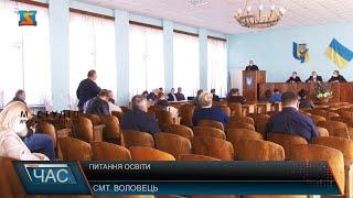 Освітні питання