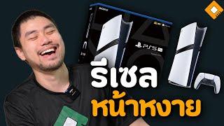 สมน้ำหน้าพรี่ๆ รีเซล : PS5 Pro หาซื้อง่าย กั๊กไว้ขายไม่ออก