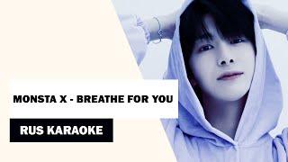 MONSTA X - Breathe For You  КАРАОКЕ|KARAOKE  RUS SUB|РУС САБ 