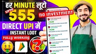 Online Paise Kaise Kamaye | New UPI Earning App 2025 | Paisa Kamane Wala App | New Earning App Today