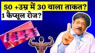 80 साल से अधिक जीना है तो काजू किशमिस छोड़ इस गोली ले |Best Multivitamin Capsule For Weakness Problem