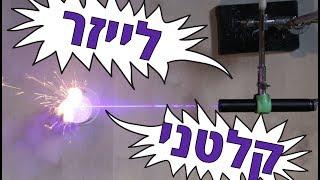 לייזר קטלני