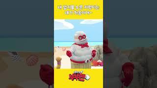 "이... 이것 좀 눌러줄래?" | 딩동댕 유치원 X 부부맨