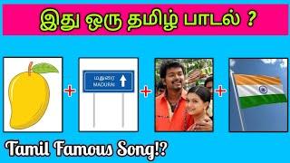 Guess the Song Name? | Tamil Songs | Picture Clues Riddles | Brain games tamil | Today Topic Tamil