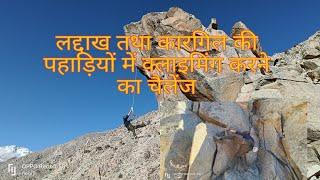 Laddakh aur Kargil ki pahadiyon mein climbing challenge.#Negi Adventure uk.