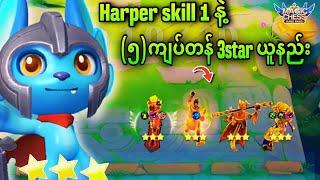 Harper skill 1 နဲ့ (၅) ကျပ်တန် 3star Hero ယူနည်း