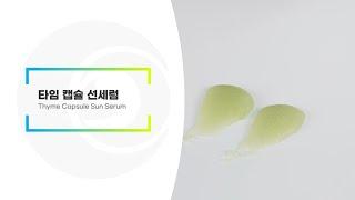 타임캡슐선세럼 | 리봄(주)