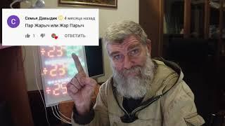 При какой температуре и влажности паритесь вы? "ЖарПарыч" покажет. //Живая Баня Иван Бояринцев