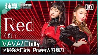 纯享：VAVA/Chilly《Red》尽展强大Girls Power无穷魅力！ | 少年说唱企划 EP09 | New Generation Hip-Hop Project | iQiyi精选