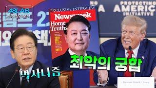 [ 정치인의 운명 ] 11월 11일(월) 트럼프와 윤석열 궁합은?/ 세계 어디서나 OOOO