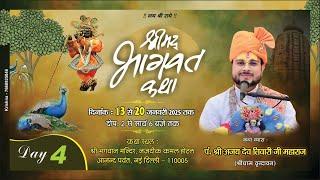 LIVE - Day 04 || Shrimad Bhagwat Katha || Acharya Shri Ajay Dev ji Maharaj || Anand parvat ( Delhi )