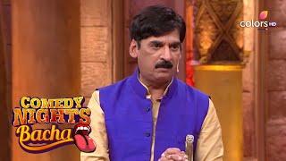 Comedy Nights Bachao | Shakeel Siddiqui's Incredible Jokes Impress Everyone