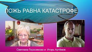 Игорь Артёмов. Америка после дебатов Байдена и Трампа. Ложь всегда равна катастрофе