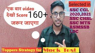 Master strategy for MOCK TEST||Mock Test को analysis कैसे करें?||How to attempt Mock