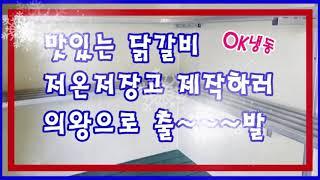 의왕저온저장고 튼튼하게 OK