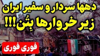 اعلام عزای عمومی توسط بیت خامنه ای و سپاه!!!