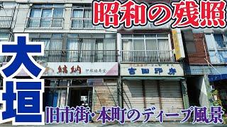 かつての繁栄の跡【大垣・本町】味わい深い旧市街散策