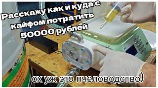 ФАСОВКА МЁДА ПО НОВОМУ ! 