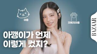 예지가 가장 맘에든 역대급 헤,매,코는 무엇? #잡학사전