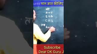 man gyat kijiye mathematics #shortvideo #deardkguruji