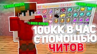 ЭТА ФУНКЦИЯ ПРИНОСИТ 100КК В ЧАС НА ФАНТАЙМЕ FUNTIME - Анархия ФанТайм 1.16.5