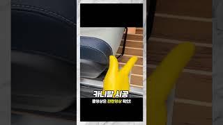 카니발 9인승 7인승 요트바닥 하이브리드, 아웃도어 각각 마감재 따로 운영 #카니발 #카니발바닥 #카니발개조 #shortsfeed