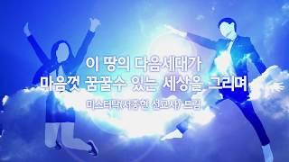 누명 쓴 고3(feat. 강원구 of 라스트)-미스터탁(서종현)
